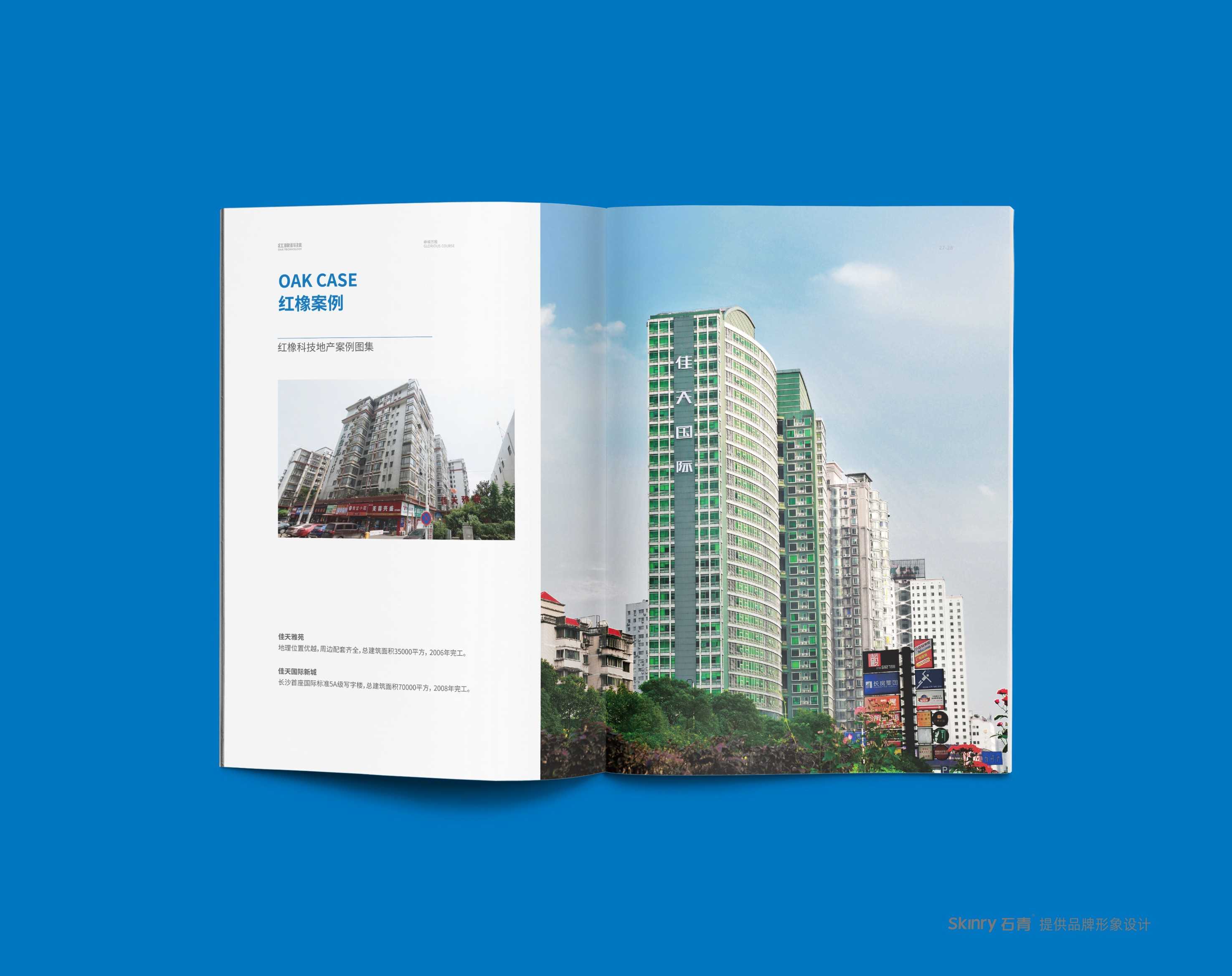紅橡科技企業(yè)宣傳畫冊(cè)設(shè)計(jì)